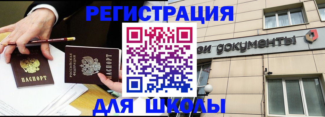 прописка штамп в Шилке