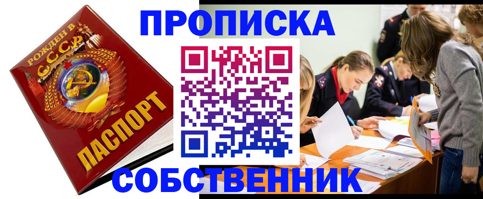 прописка паспорт в Шилке