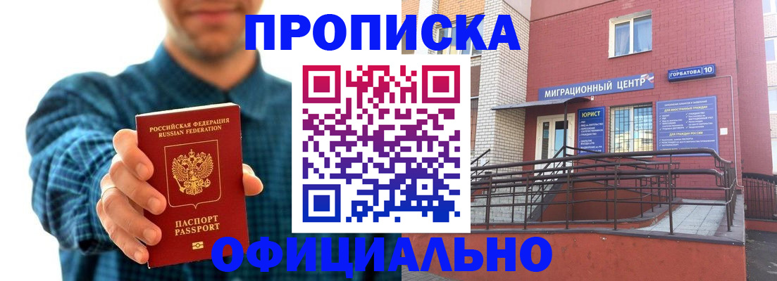 временная регистрация в квартире в Шилке