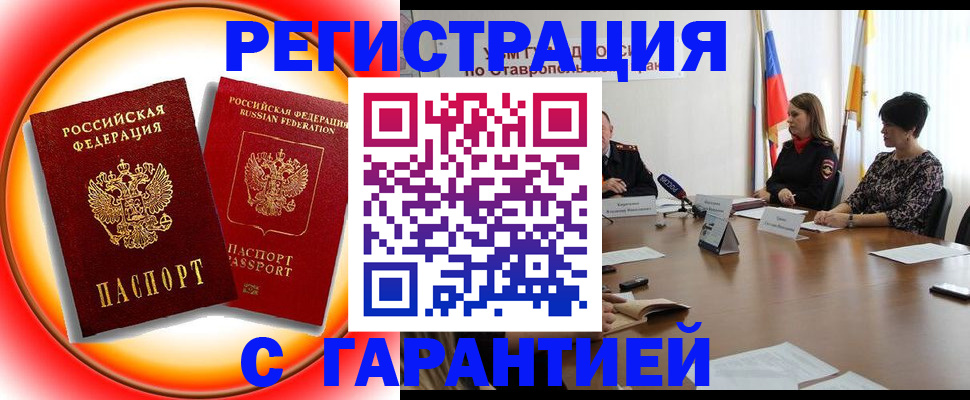 миграционный учет в Шилке