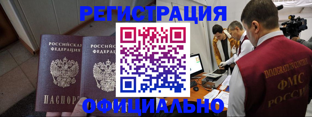 временная регистрация 2025 в Шилке