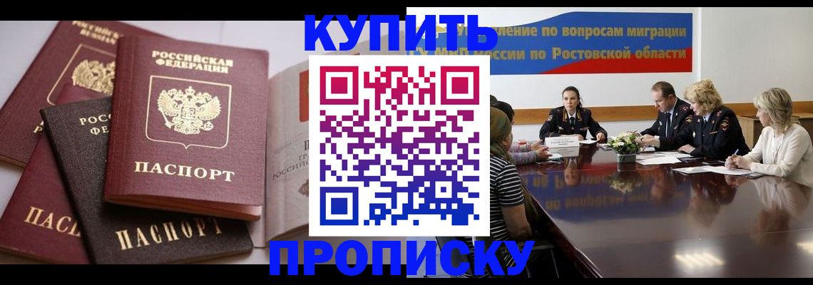 прописка поиск в Шилке