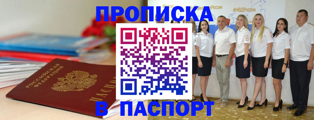 временная регистрация для всех в Шилке
