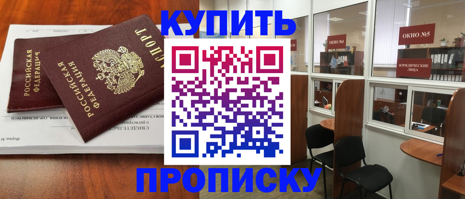 временная регистрация в квартире в Шилке