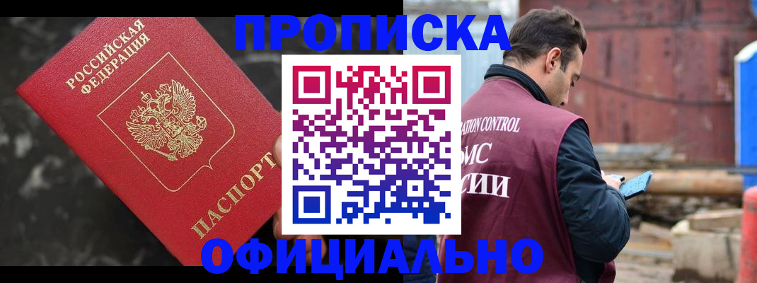 временная регистрация законно в Шилке